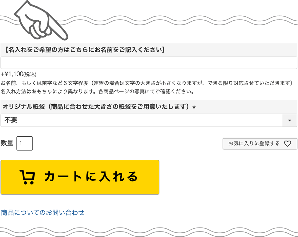 名入れ注文の仕方