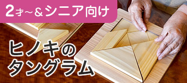皇室ご愛用 国産木のおもちゃの山のくじら舎