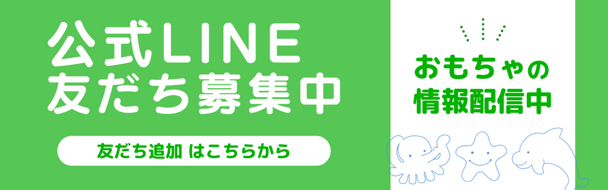 公式LINE