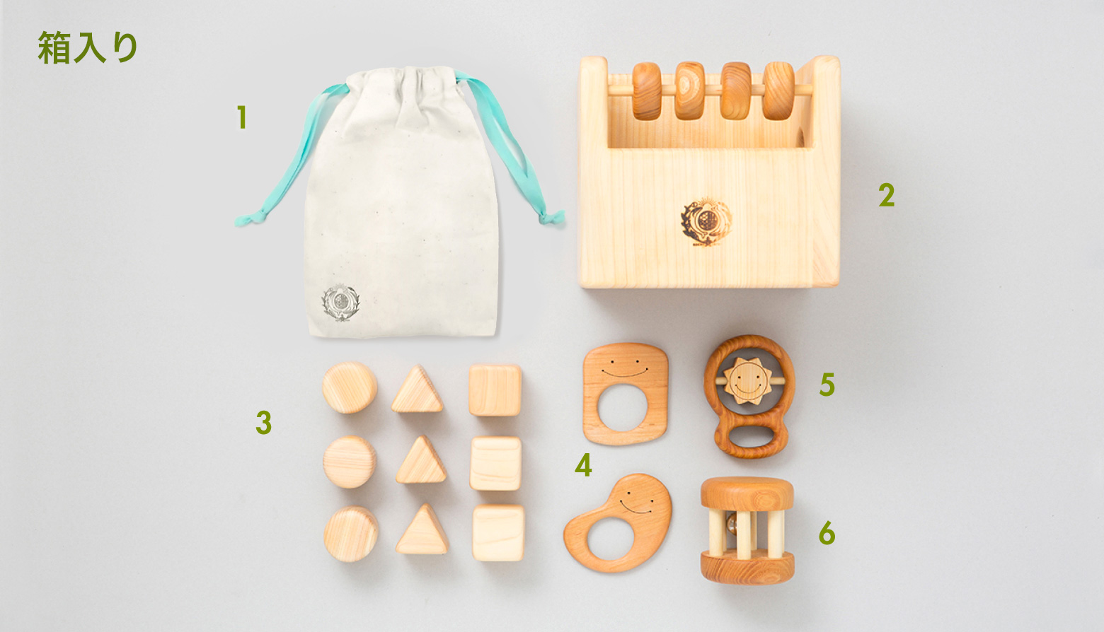 赤ちゃんの宝石箱のセット内容