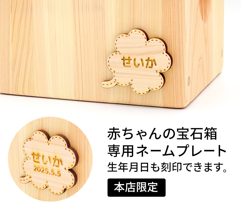 赤ちゃんの宝石箱