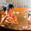 おふろでちゃぷちゃぷ