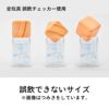 誤飲チェッカー使用