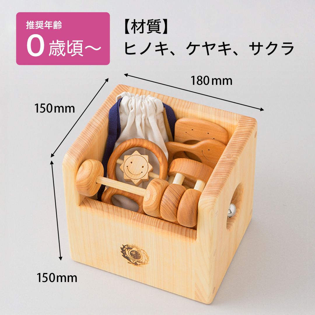 推奨年齢0歳頃&#12316;、材質：ヒノキ、ケヤキ、サクラ