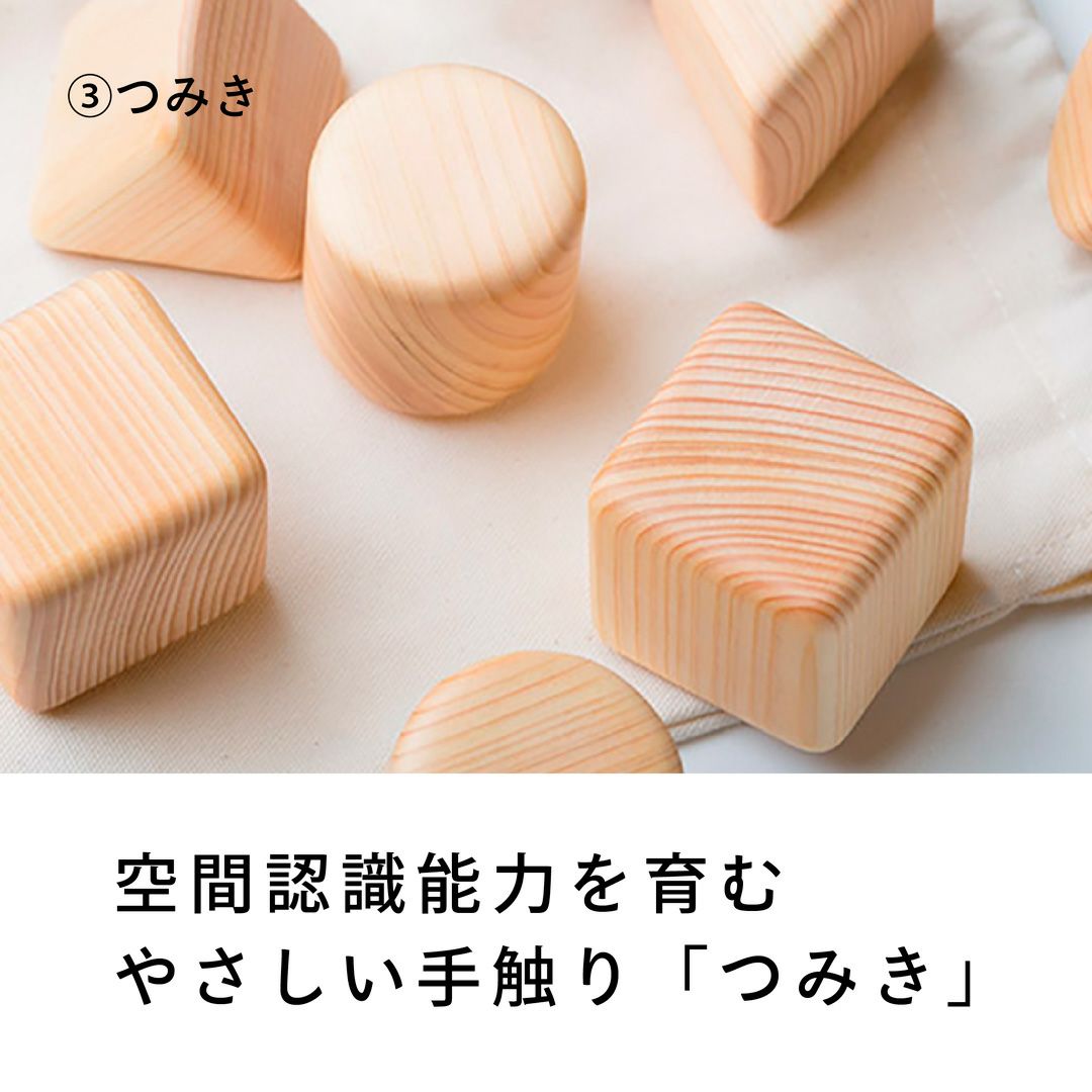 空間認識能力を育むやさしい手触り「つみき」