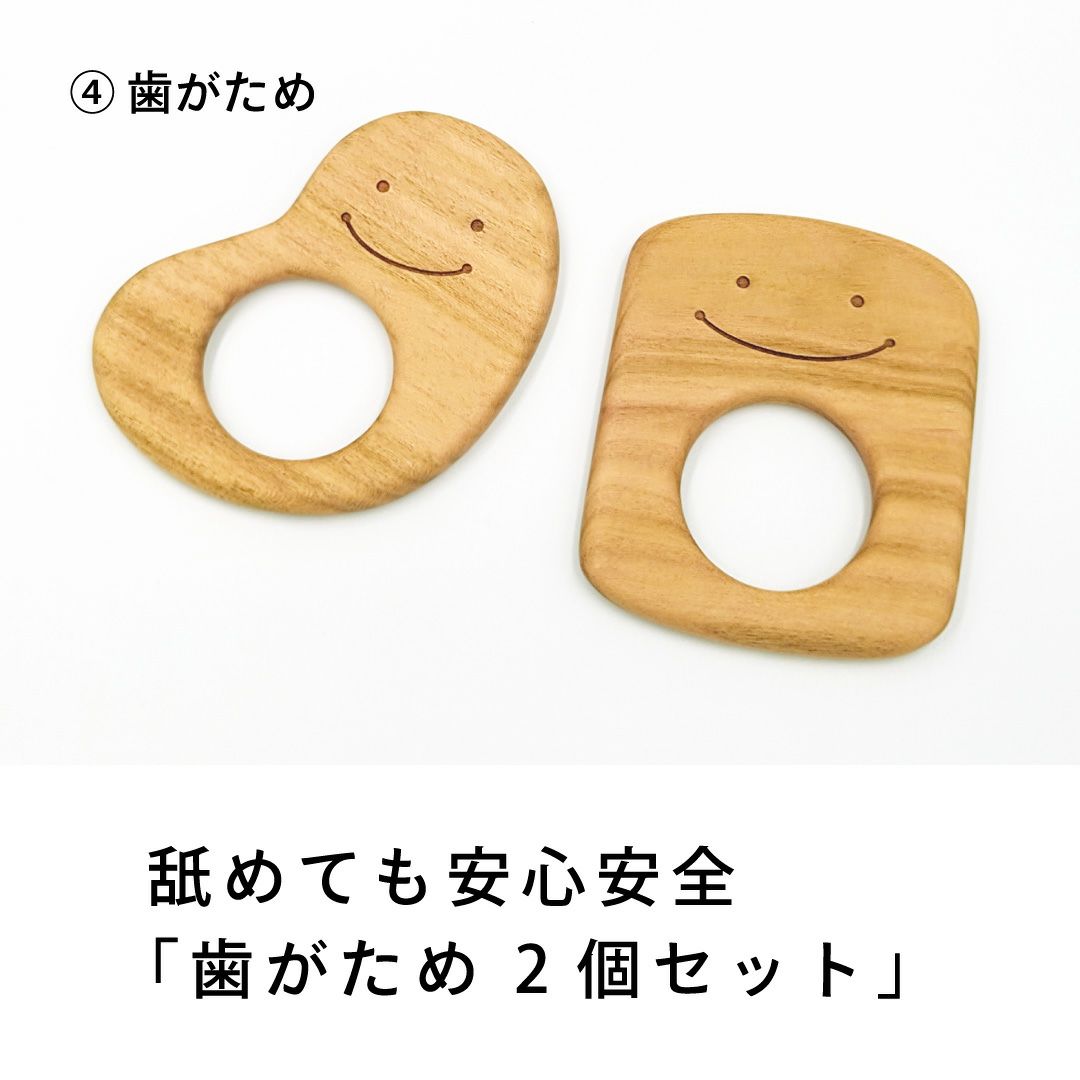 舐めても安心安全「歯がため２個セット」