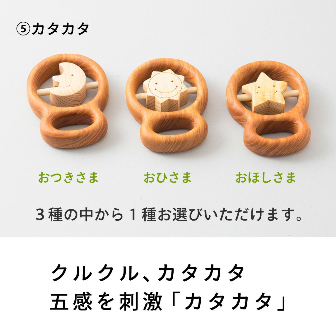 クルクル、カタカタ五感を刺激「カタカタ」