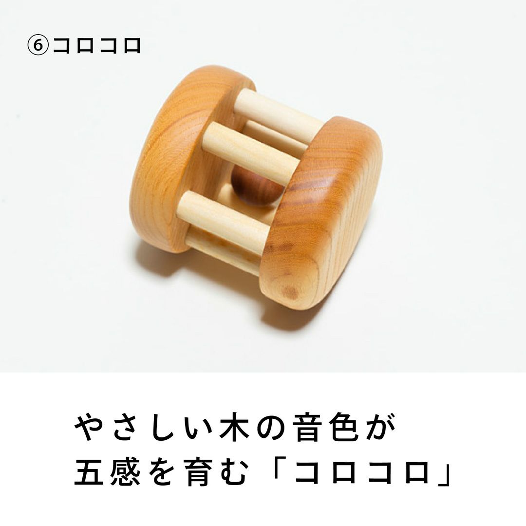 やさしい木の音色が五感を育む「コロコロ」