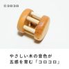 やさしい木の音色が五感を育む「コロコロ」