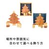 ちいさなツリーと仲間たち