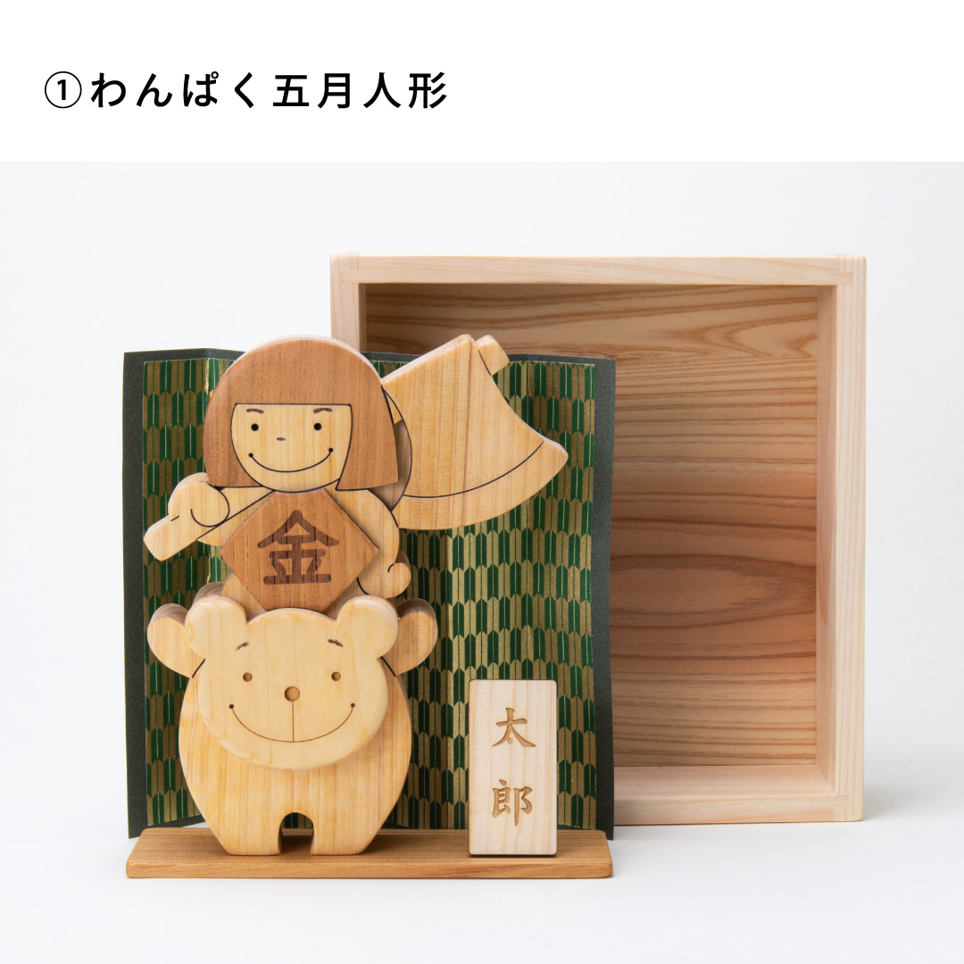 こどもの日デラックスセット 出産祝いに木のおもちゃ