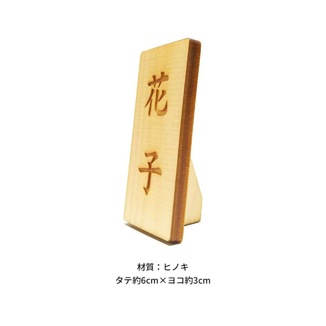 名前札（節句人形用）